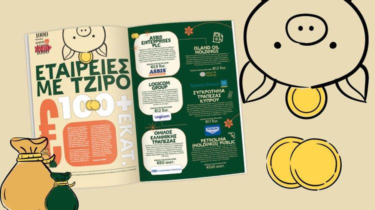 Etaireies_me_tziro_100_ekat._1000x560.width-750