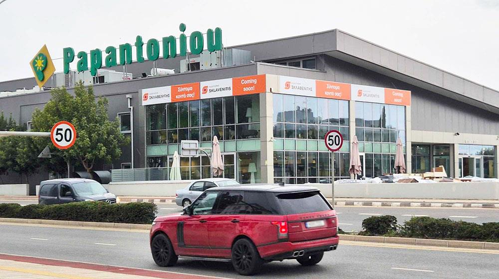 sklavenitispapantoniou