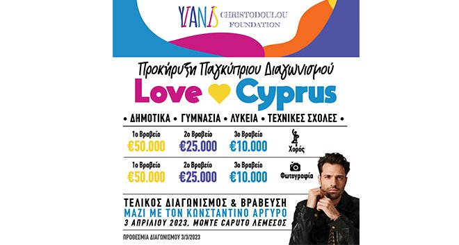 yianis_christodoulou_foundation