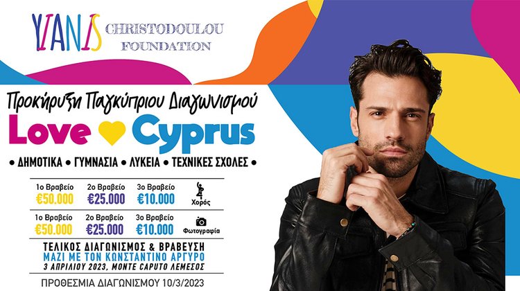 YIANIS_Foundation_2023